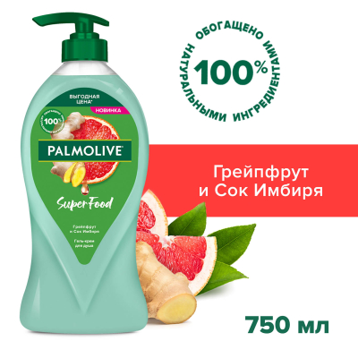 Изображение товара Крем-гель для душа Palmolive Super Food Грейпфрут и Сок Имбиря 750 мл для всей семьи