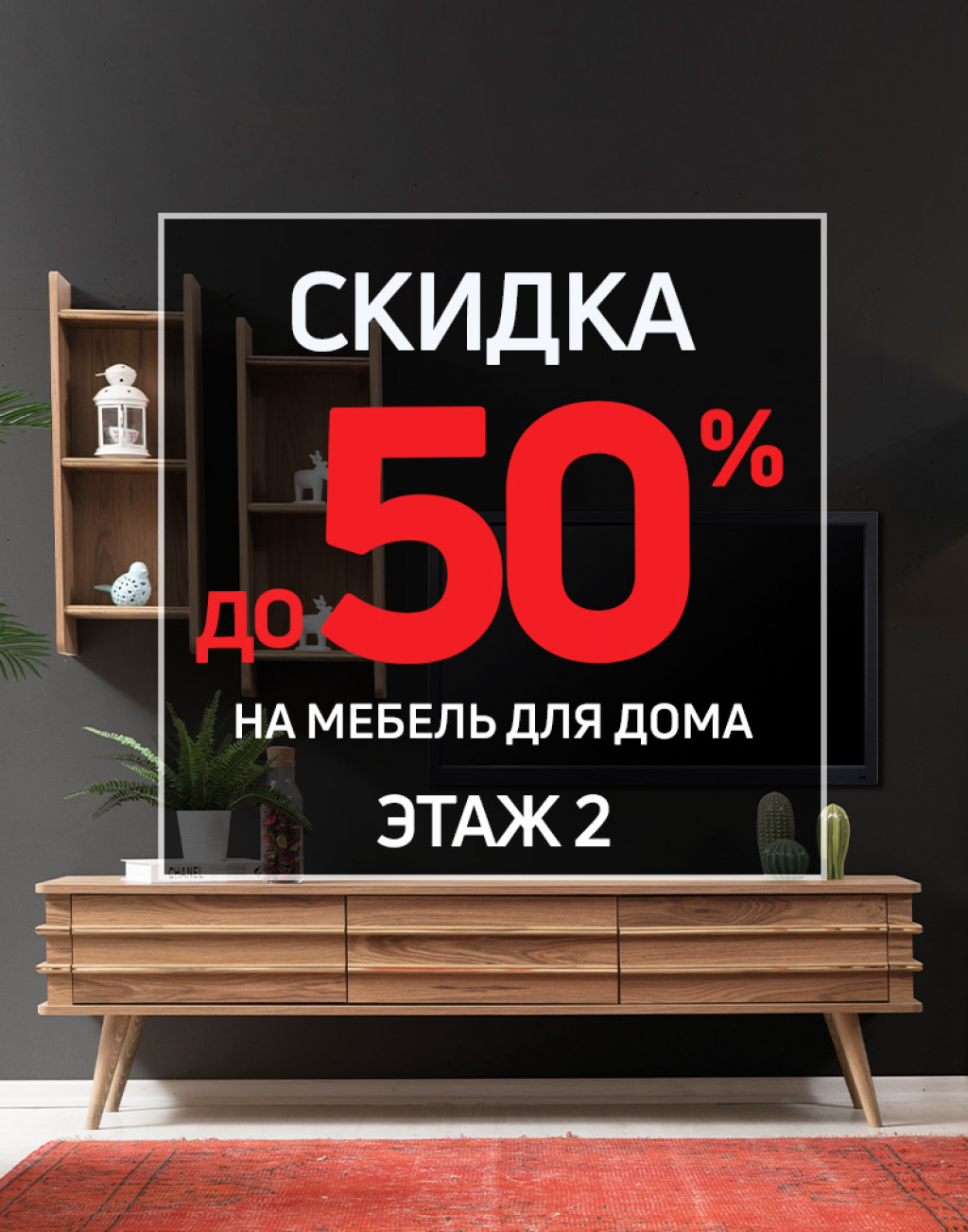 распродажа на мебель для дома (96) фото