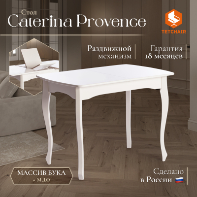 Изображение товара Обеденный стол TC Caterina Provence белый трансформируемый 130 см для кухни Изображение товара Обеденный стол TC Caterina Provence белый трансформируемый 130 см для кухни