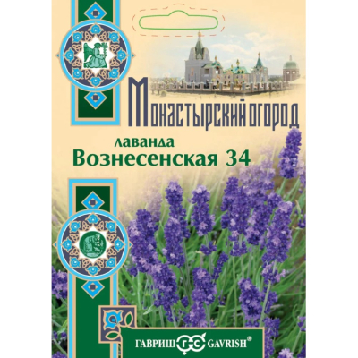 Изображение товара Семена Гавриш Лаванда узколистная Вознесенская 34x 0,05 г серия Монастырский огород (больш. пак.)