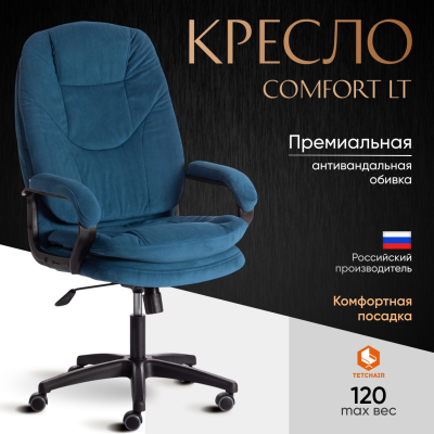 Изображение товара Компьютерное кресло TC Comfort синее 66х46х133 см с колесиками и гарантией Изображение товара Компьютерное кресло TC Comfort синее 66х46х133 см с колесиками и гарантией