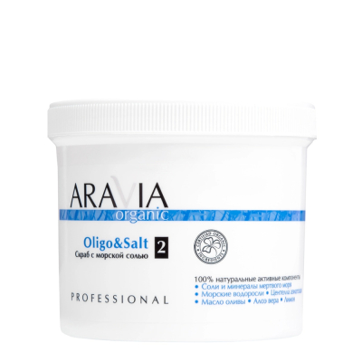 Изображение товара Скраб с морской солью Aravia organic oligo salt 550 мл для глубокого очищения тела
