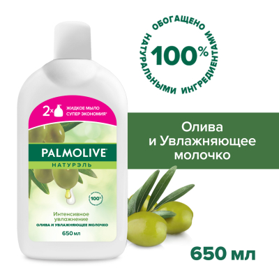 Изображение товара Жидкое мыло Palmolive Натурэль Интенсивное Увлажнение 650 мл с маслом оливы