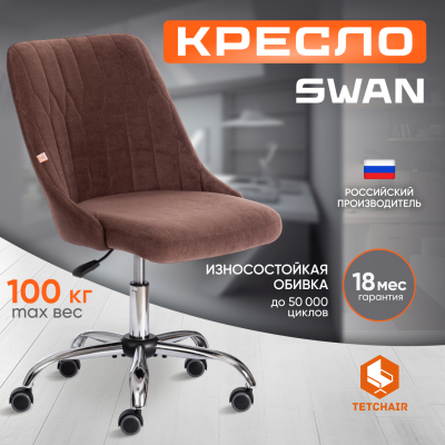 Изображение товара Компьютерное кресло ТC коричневое 42х91х41 см без качания и подлокотников