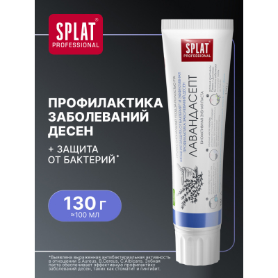 Изображение товара Зубная паста SPLAT Professional Лавандасепт 130 г натуральный уход от кровоточивости десен