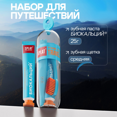 Изображение товара Дорожный набор для гигиены полости рта Splat biocalcium зубная щетка и паста 25г