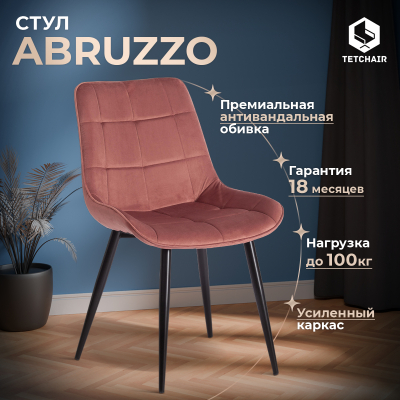 Изображение товара Стул ТС коралловый вельвет с черными ножками 52х63х85 см Изображение товара Стул ТС коралловый вельвет с черными ножками 52х63х85 см