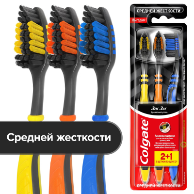 Изображение товара Зубная щетка Colgate Зиг Заг Древесный уголь, средней жесткости, промоупаковка, 2+1