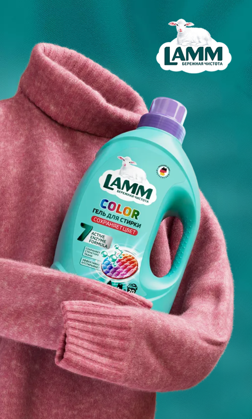 Средства для стирки Lamm!