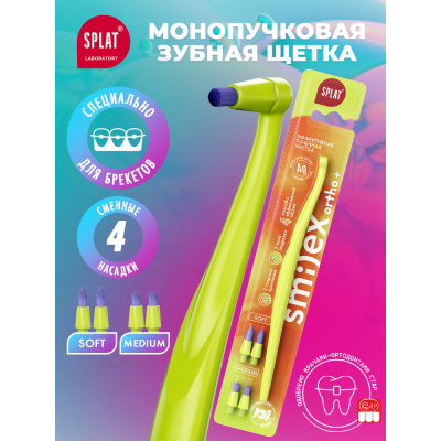 Изображение товара Мягкая монопучковая зубная щетка Splat со сменными головками для труднодоступных участков