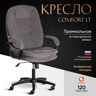 Изображение товара Кресло компьютерное TC Comfort серое 66х46х133 см Изображение товара Кресло компьютерное TC Comfort серое 66х46х133 см