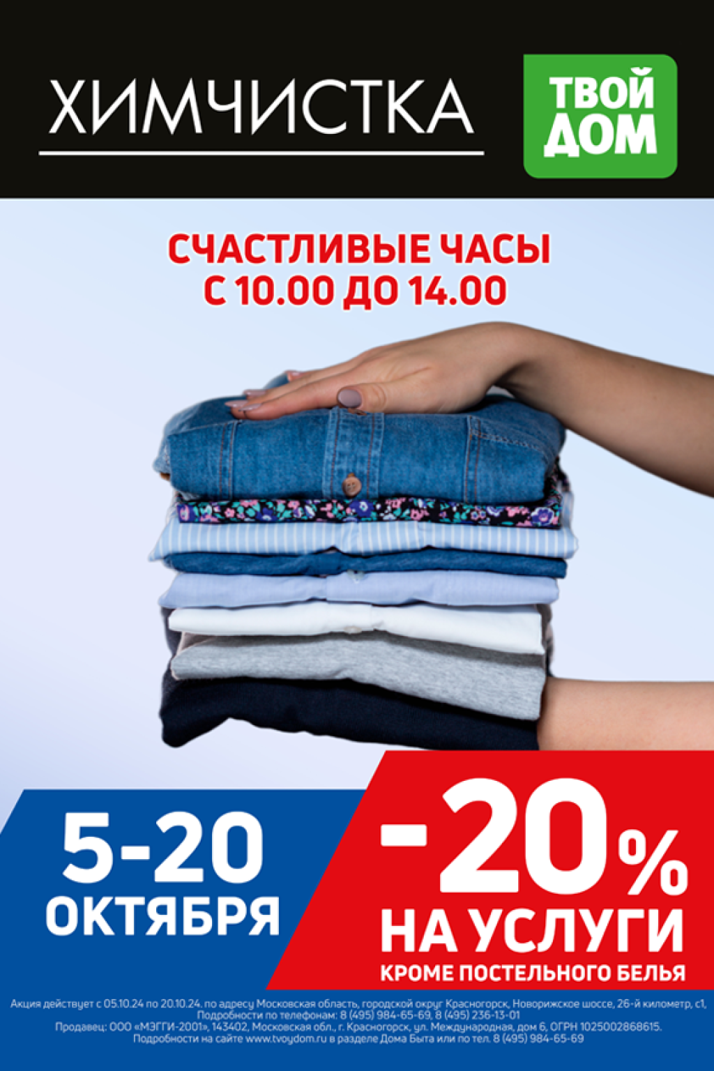 Дом Быта: счастливые часы! 