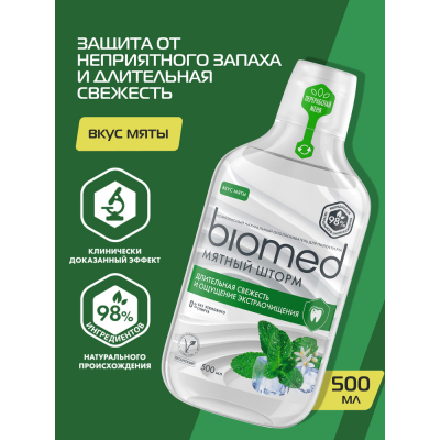 Изображение товара Ополаскиватель для полости рта BioMed Мятный шторм 500 мл