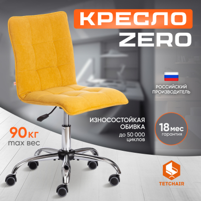 Изображение товара Кресло компьютерное TC Zero Велюр Clermon горчичный 170 см, стильное и удобное
