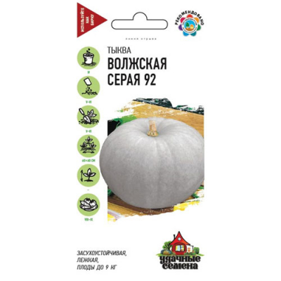 Изображение товара Тыква Гавриш Волжская серая 92 2,0 г Удачные семена