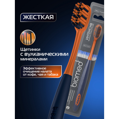 Изображение товара Зубная щетка Biomed Mineral Hard