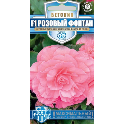 Изображение товара Семена Гавриш Бегония розовый фонтан 4 шт. Пробирка