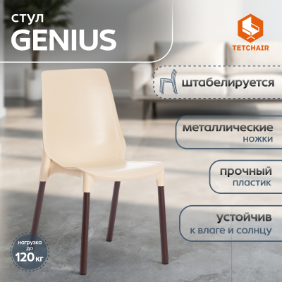 Изображение товара Стул TC Genius mod75 бежевый металлический пластиковый для кафе и интерьера