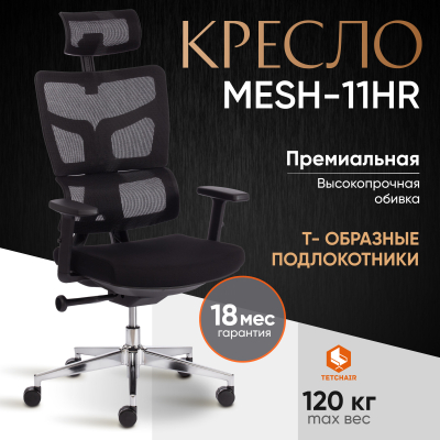 Изображение товара Кресло ТС Mesh тканевое с сеткой черное