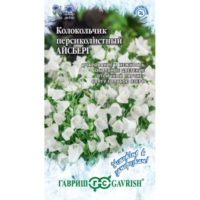 Изображение товара Семена Гавриш Колокольчик Айсберг (персиколистный)x 0,05 г серия Устойчив к заморозкам! Изображение товара Семена Гавриш Колокольчик Айсберг (персиколистный)x 0,05 г серия Устойчив к заморозкам!