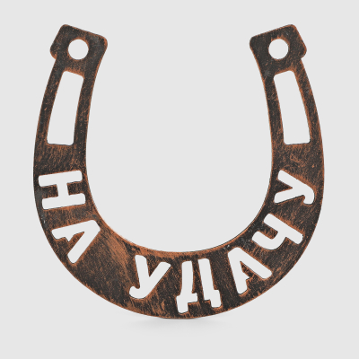 Изображение товара Подкова-магнит Remus на удачу 11х11 см стильный металлический магнит для дома и офиса