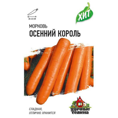 Изображение товара Морковь Гавриш Осенний король 1,5 г ХИТ х3 Изображение товара Морковь Гавриш Осенний король 1,5 г ХИТ х3