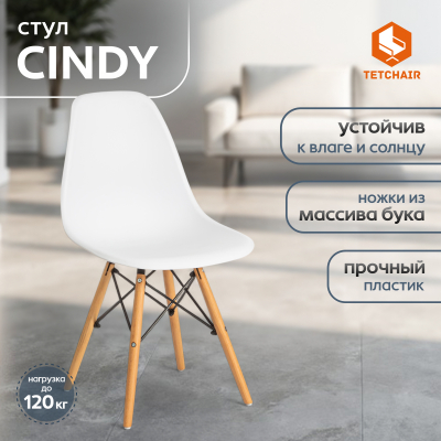 Изображение товара Стул пластиковый с ножками из бука Cindy Chair, стильный и удобный
