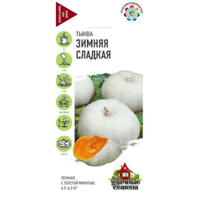 Изображение товара Тыква Гавриш Зимняя сладкая 2,0 г Удачные семена