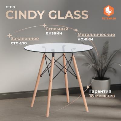 Изображение товара Стол ТС d80х75 см прозрачный
