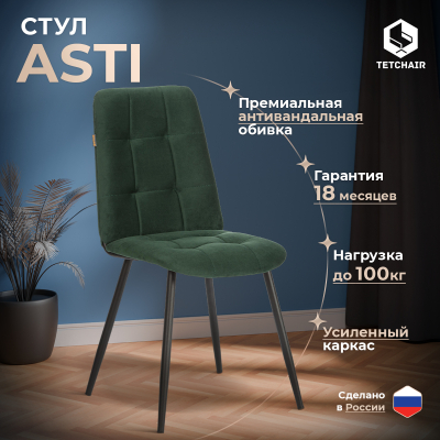 Изображение товара Разборный велюровый стул TC изумрудный для дома и кафе 47х54х86 см