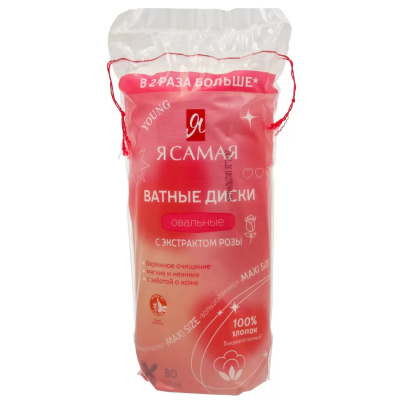 Изображение товара Ватные диски овальные Я САМАЯ YOUNG MAXI SIZE с экстрактом розы п/э с веревочкой 80шт