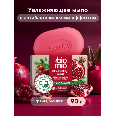 Изображение товара Мыло BioMio aromatherapy гранат и базилик 90 г натуральное веганское