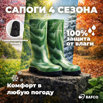 Изображение товара Мужские сапоги Bafco из полиуретана камуфляж р45 - стильная и практичная обувь Изображение товара Мужские сапоги Bafco из полиуретана камуфляж р45 - стильная и практичная обувь