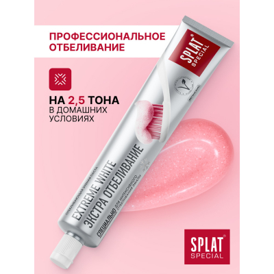 Изображение товара Отбеливающая зубная паста SPLAT Special EXTREME WHITE 75 мл эффективное отбеливание эмали