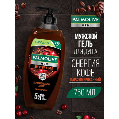 Изображение товара Гель для душа Palmolive Men "Энергия кофе", 750 мл Изображение товара Гель для душа Palmolive Men "Энергия кофе", 750 мл