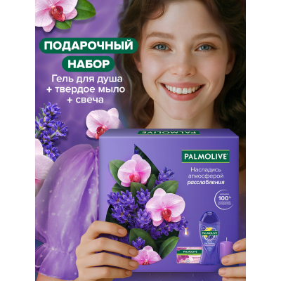 Изображение товара Подарочный набор Palmolive: свеча, гель для душа, мыло 90 г Изображение товара Подарочный набор Palmolive: свеча, гель для душа, мыло 90 г