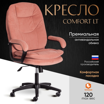 Изображение товара Компьютерное кресло TC Comfort розовое Черный каркас Изображение товара Компьютерное кресло TC Comfort розовое Черный каркас