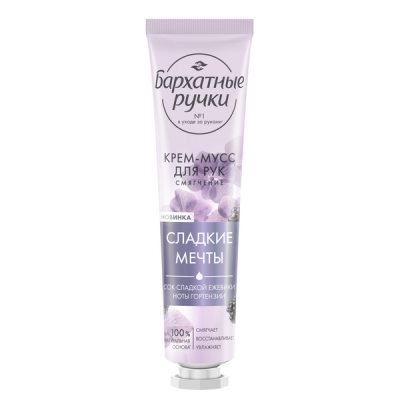 Изображение товара Крем-мусс для рук Бархатные ручки Сладкие мечты 30 мл аромат ягодный ванильный цветочный Изображение товара Крем-мусс для рук Бархатные ручки Сладкие мечты 30 мл аромат ягодный ванильный цветочный