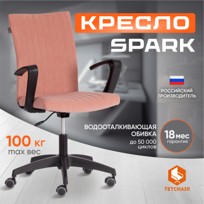 Изображение товара Компьютерное кресло TC Spark флок розовое с регулируемой высотой