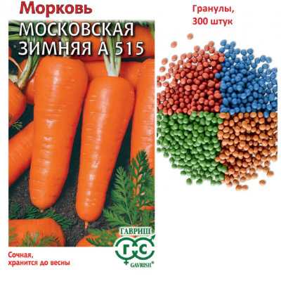 Изображение товара Семена Гавриш Морковь гранулир. Московская зимняя А 515 300 шт. гель Изображение товара Семена Гавриш Морковь гранулир. Московская зимняя А 515 300 шт. гель