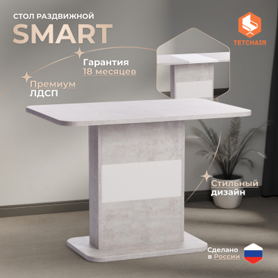Изображение товара Стол обеденный TC Smart 105-140 см белый бетон/серый каркас Изображение товара Стол обеденный TC Smart 105-140 см белый бетон/серый каркас
