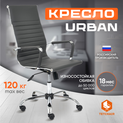 Изображение товара Кресло компьютерное ТС Urban 26 из искусственной кожи и металла