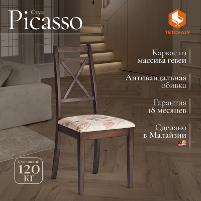 Изображение товара Стул TC Tobacco с мягким сиденьем из гевеи и тканью, классическая модель