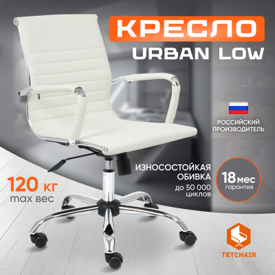 Изображение товара Кресло компьютерное TC Urban-Low 90x54x46 см белое с функцией качания