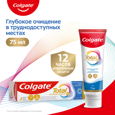 Изображение товара Зубная паста Colgate Total 12 Профессиональная Чистка 75 мл с цинком и аргинином Изображение товара Зубная паста Colgate Total 12 Профессиональная Чистка 75 мл с цинком и аргинином