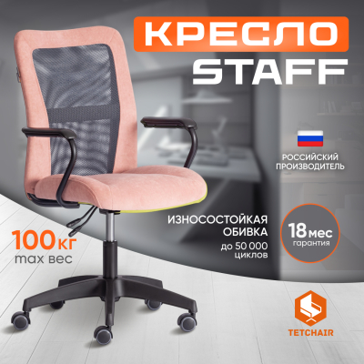 Изображение товара Кресло TC Staff флок и ткань, розово-серое 45х49х101 см