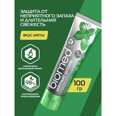 Изображение товара Зубная паста BioMed Мятный шторм 100 г с защитой и свежестью