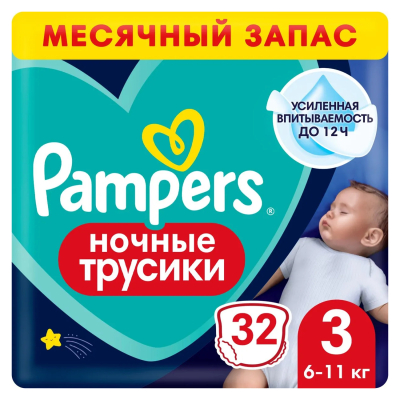 Изображение товара Подгузники-трусики Pampers ночные 3 6-11 кг 32 шт для детей Изображение товара Подгузники-трусики Pampers ночные 3 6-11 кг 32 шт для детей