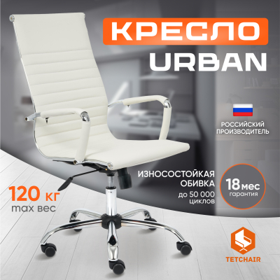 Изображение товара Кресло для компьютера ТС Urban 36-01 кожзам белое эргономичное с регулировкой Изображение товара Кресло для компьютера ТС Urban 36-01 кожзам белое эргономичное с регулировкой