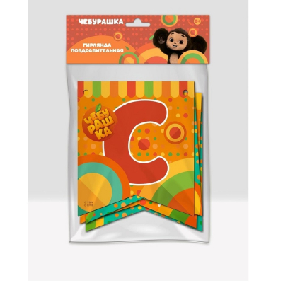 Изображение товара Гирлянда поздравительная Чебурашка С Днем Рождения